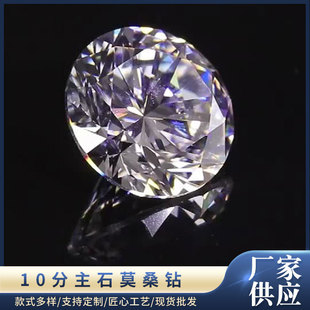 Factory supply new wholesale 15 points main stone Mosan drill belt certificate DEF color moissanite stone spot