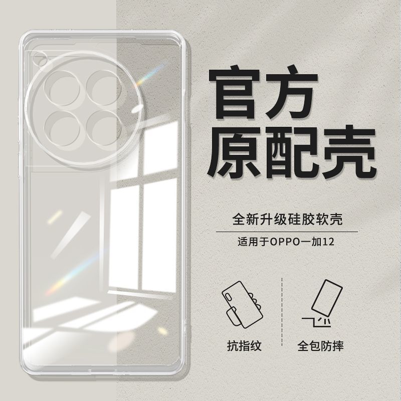 适用一加12壳透明全包1+12软壳超薄防摔保护套后壳直边壳