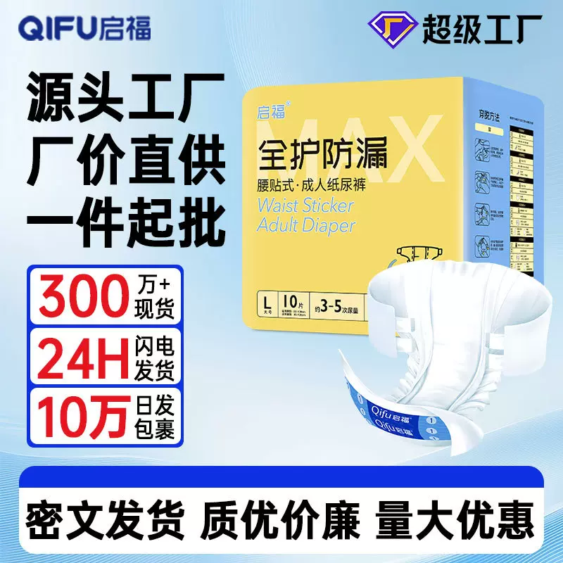 启福成年人纸尿裤成人拉拉裤老年人专用加厚大吸量尿不湿护理垫