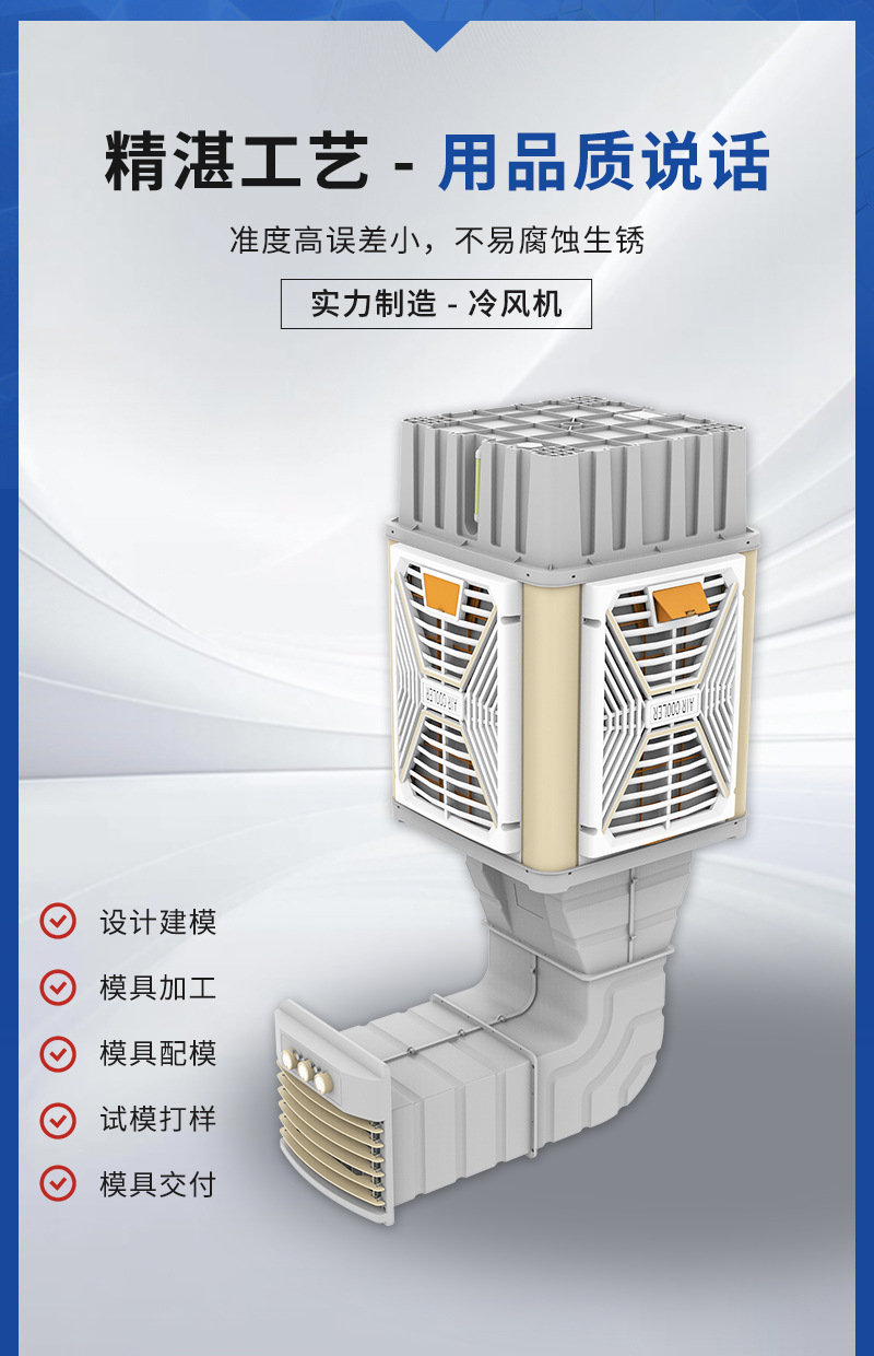 工业设备塑料件模具