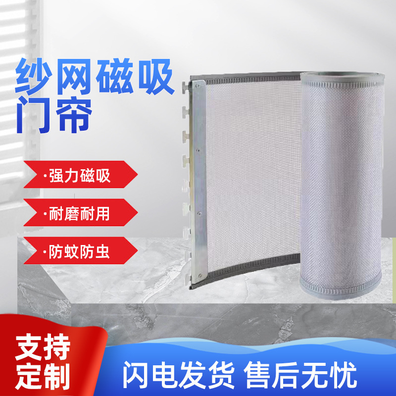Mesh Curtain Magnetic Anti-mosquito Curtain Fly-proof Mesh Curtain Household Breathable Magnet Curtain Ventilation and Ventilation Curtain