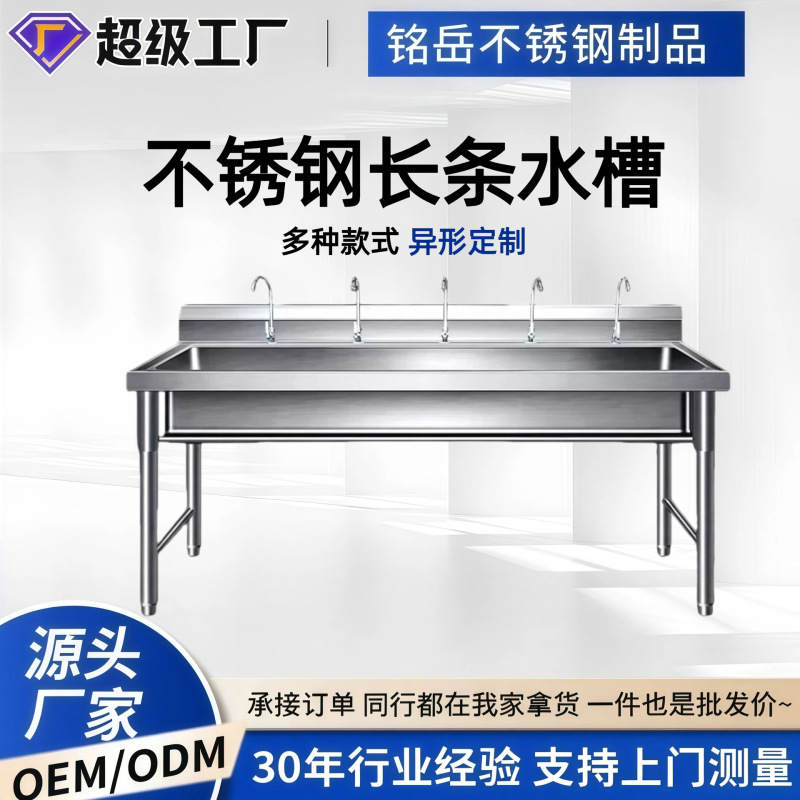 Stainless Steel Long Sink Commercial Thickened Stainless Steel Sink Sink Canteen School Special Wash Basin Stainless Steel Long Sink Commercial Thickened Stainless Steel Sink Sink Canteen School Special Wash Basin