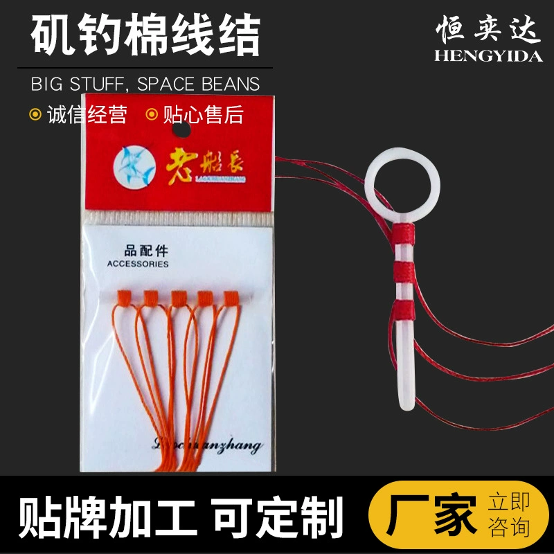Производитель оптом Ji fishing хлопковая нить узел Ji fishing line аксессуары трехжильная завязка хлопковая нить узел рыболовная быстрая хлопковая нить узел