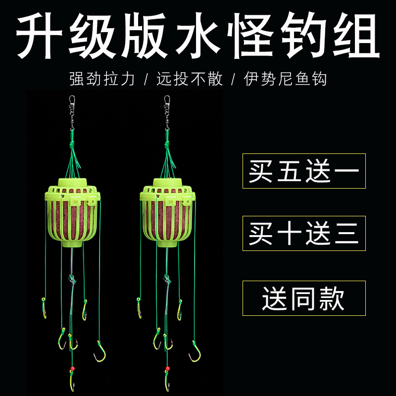 Water Monster Fishing Cage, Bighead Carp Fishing Set, Sea Rod Explosive Hook Set, Fish Hook, Water Mine, Fat Head Special Luminous