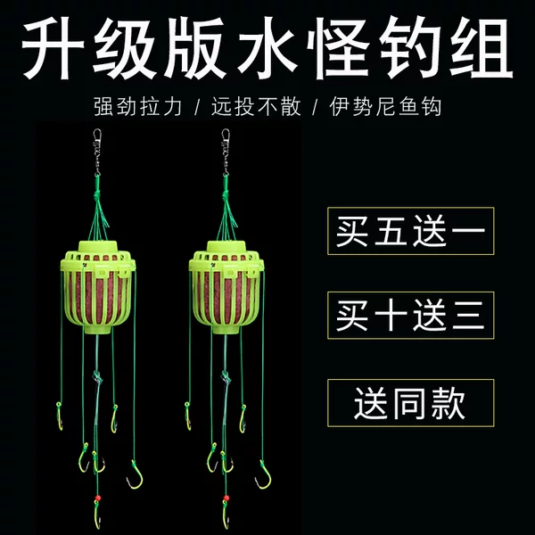 Water Monster Fishing Cage, Bighead Carp Fishing Set, Sea Rod Explosive Hook Set, Fish Hook, Water Mine, Fat Head Special Luminous