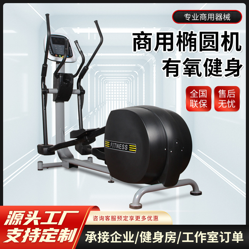 Elliptical machine commercial gym special equipment space walk indoor silent aerobic exercise weight loss slimming