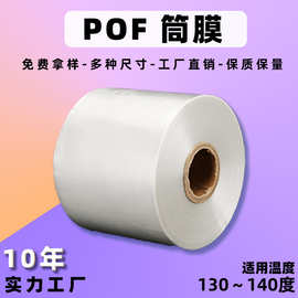 POF封边筒膜热缩膜全生物包装膜食品级餐具膜包装机用pof热收缩膜