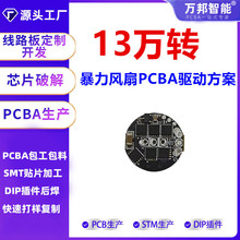 暴力風扇13萬轉PCBA板驅動方案高速風筒無刷電機控制板開發板定制