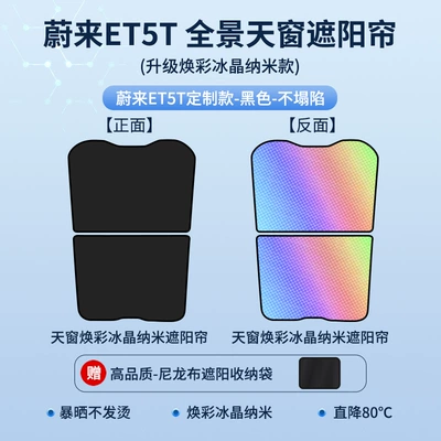 Sun shade – for Weilai EC6 EC7 ET5T - weilai-et5t-brightening-ice-crystal-black-split