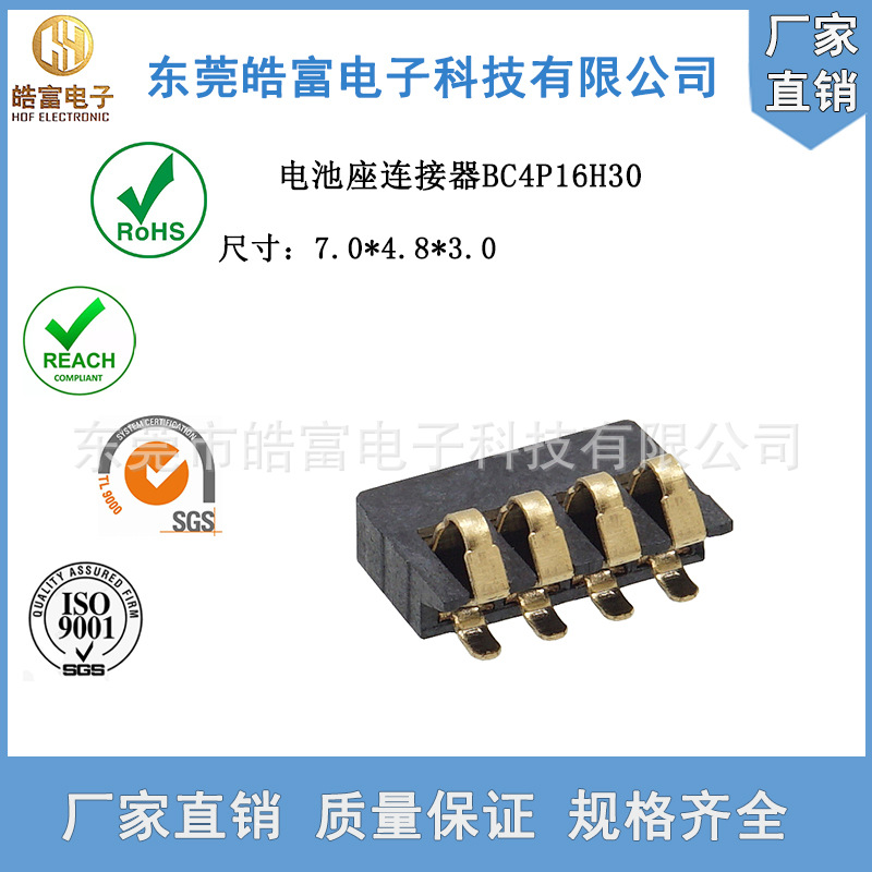 【HOF】电池连接器牙片宝1.6间距小4P高3.0H带焊片镀金牙片宝母座