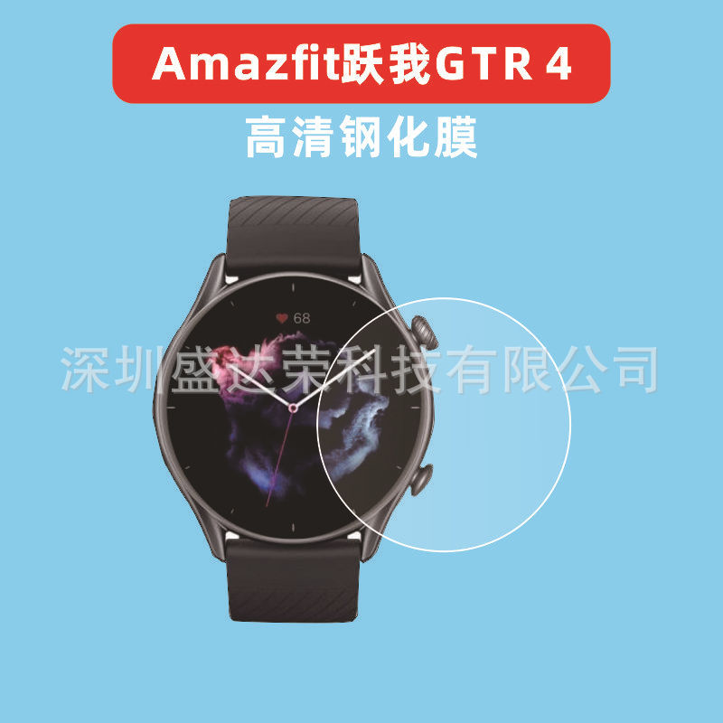 Suitable for Huami Amazfit Gtr 4 Tempered Watch Film Gtr 4 Glass Film Tempered Protective Film