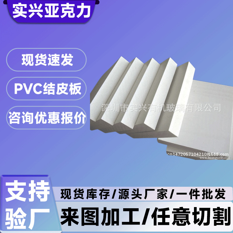高密度白色彩色pvc发泡板结皮板雕刻广告建筑模型雪弗板定制整张
