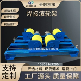 焊接滚轮架;焊接操作机;焊接变位机