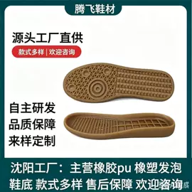 鞋底;鞋垫/增高垫