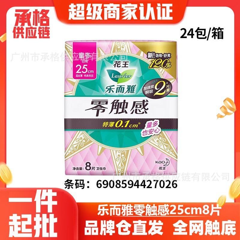 花王乐而雅零触感系列卫生巾特薄0.1日夜用量大姨妈巾整箱批发|undefined