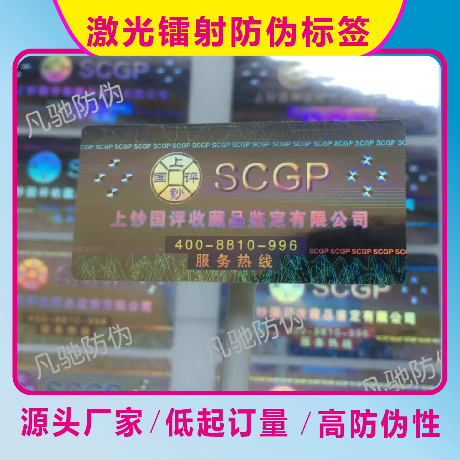 厂家加工制作全息激光镭射防伪标签 卷标激光全息定位烫印防伪标