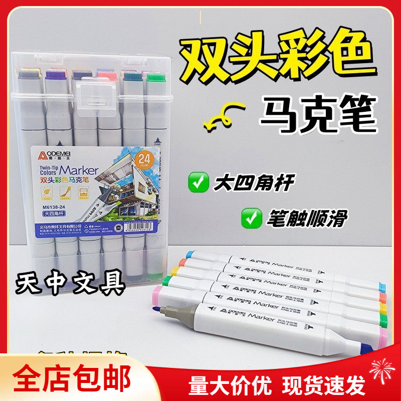 Free Shipping Odemei Double-Ended Marker Oil-Based Four-Corner Rod Square Box Art Handbook Painting Colorful Oil Brush Student
