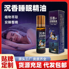 沈香スリーピングエッセンシャルオイルヨモギラベンダー植物エキスは神経を落ち着かせ、睡眠を助けます家庭用スリーピングバームハーブスリーピングバーム