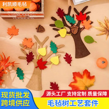 96 件经典毛毡树工艺套件DIY玩具礼物家居装饰门壁挂装饰秋季节日