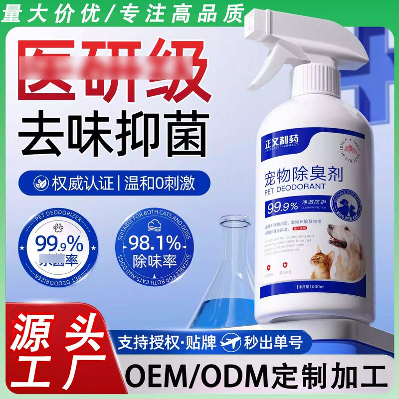 Odor Removal Spray for Elderly Room, Indoor Toilet, Pet Deodorizer, Air Freshener, Supports Customization