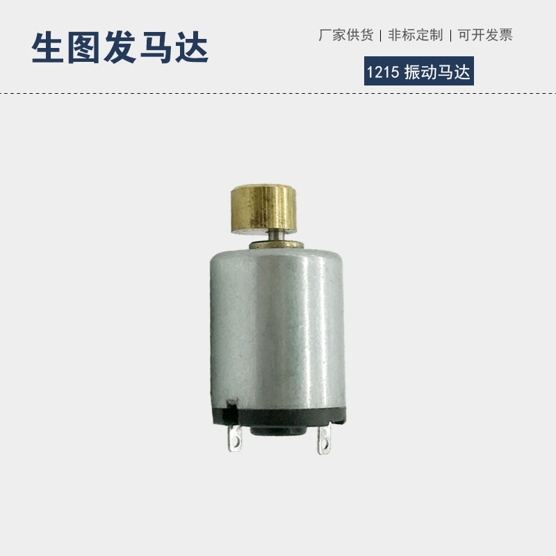 1215小型直流モーター美容器マッサージ器大人のおもちゃ子供用電動玩具小型モーター卸売|undefined