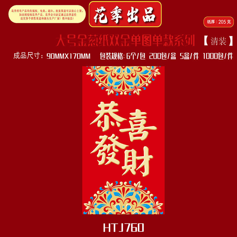 2026马年生肖新年红包金葱纸创意个性通用春节logo大号金葱纸双金|undefined