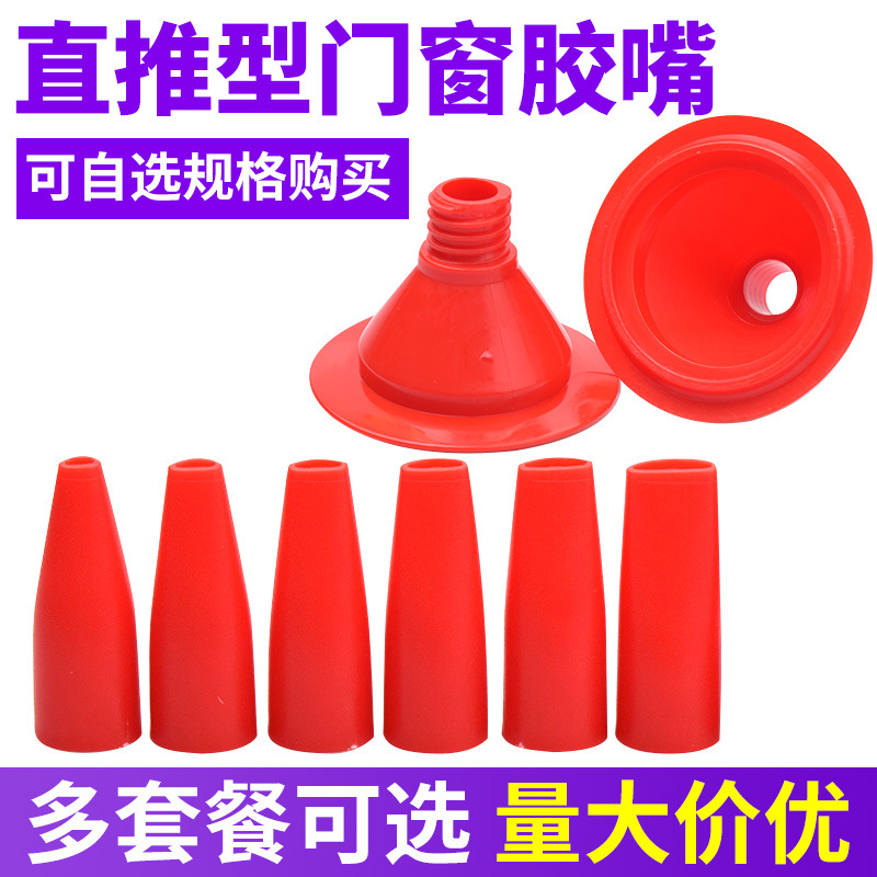 直推型塑料胶嘴鸭嘴结构胶打胶嘴门窗美缝推嘴扁头软胶硬打胶