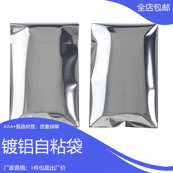 in stock opaque aluminum silver badge packaging bag double-sided aluminum film self-adhesive bag blind box bag quick aluminum foil bag
