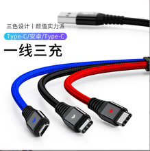 带灯一拖三数据线适用于苹果安卓type-c手机两芯充电三合一快充