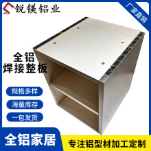 佛山厂家全铝焊接整板型材铝合金全屋家具橱柜浴室柜柜体铝材批发
