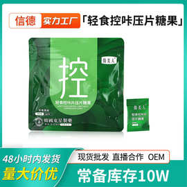 现货批发倩美人轻食控咔片压片糖果源头工厂白芸豆果蔬纤维片代发