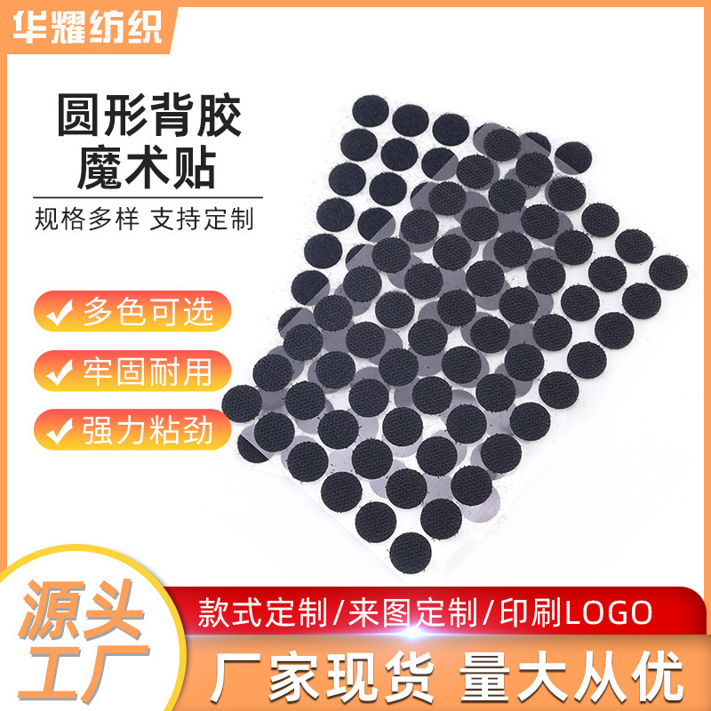 Round Adhesive-Backed Velcro Toy, Handmade Double-Sided Self-Adhesive Nylon Punched Hook and Loop Tape, Square Adhesive-Backed Velcro Round Adhesive-Backed Velcro Toy, Handmade Double-Sided Self-Adhesive Nylon Punched Hook and Loop Tape, Square Adhesive-Backed Velcro