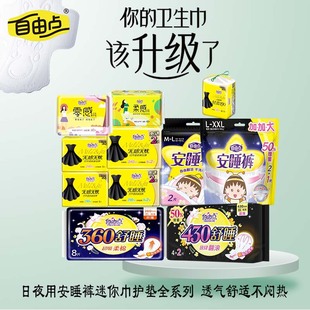 Free Sleep Pants, Day and Night Pads, Mini Towels, Full Range of Sanitary Napkins, Cotton Soft Ultra-Thin Aunt Towels, Genuine Whole Box Batch
