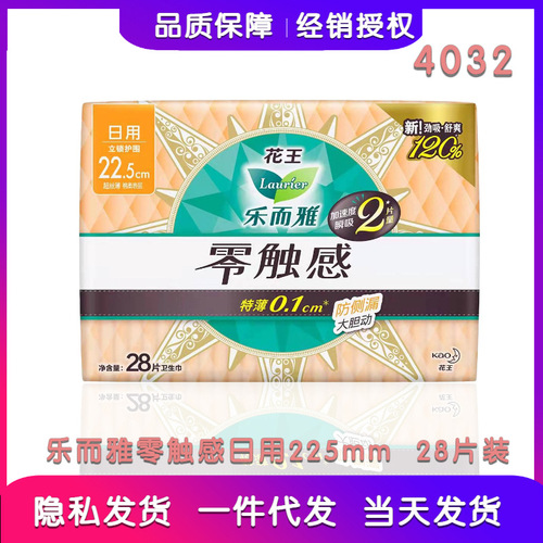 花乐而雅王卫生巾批发零触感日用特丝薄防侧漏225mm28片批发 4032