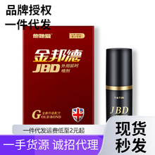 他她爱金邦德男用延迟控时喷剂外用喷雾 10ml 成人情趣性用品批发
