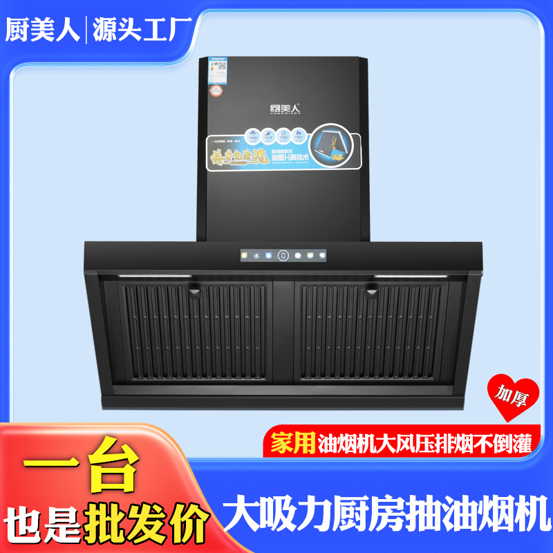 Kitchen Beauty Thickened Large Suction Range Hood Household Kitchen Side Suction Range Hood Apartment Rental Range Hood