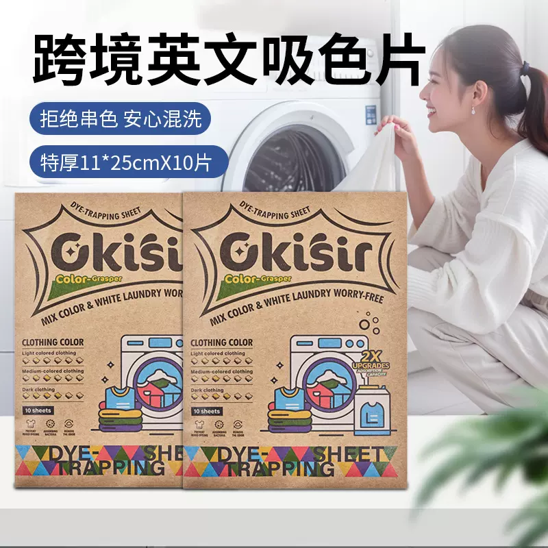 吸色片衣物柔顺片防串色防静电洗衣纸混洗无忧防染色片洗衣色母片