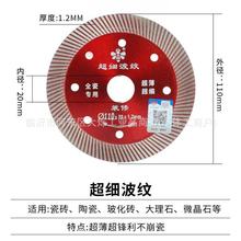 小蜜蜂正品超细波纹瓷砖微晶石全瓷干切金刚石超薄铺贴专用锯片