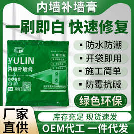 玉琳净味补墙膏家用环保腻子膏防水防霉洞眼修复墙面修补涂料