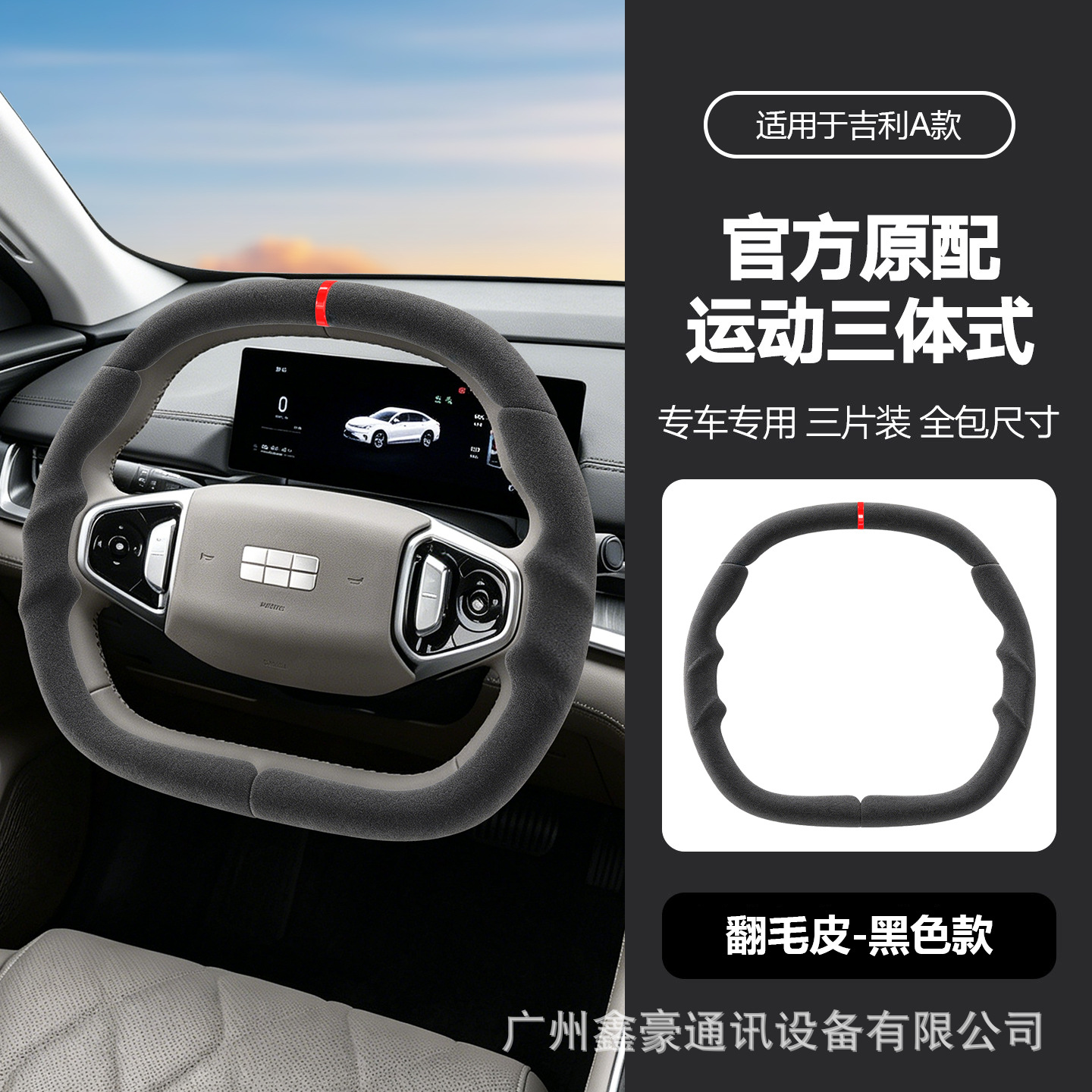 Suitable for all Geely models, three-piece multi-color Nappa leather anti-slip four-season original car steering wheel protective cover