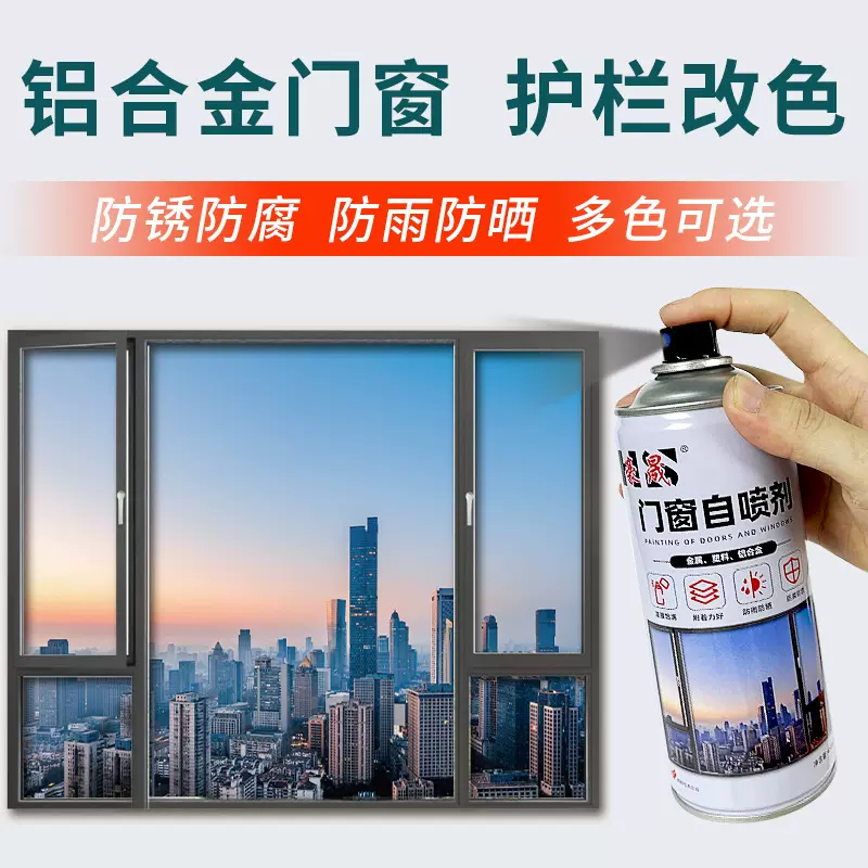 氟碳色漆门窗高硬度金属修补自喷漆栏杆铝合金不锈钢手喷漆油漆