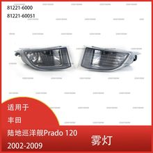 适用于 丰田陆地巡洋舰Prado 120 2002-2009 日间行车灯 卤素雾灯