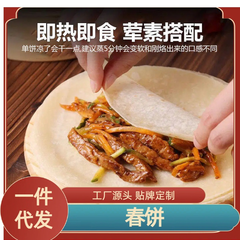 盛京风物春饼皮薄饼烫面卷饼手工烙馍烤鸭单饼早餐东北春饼