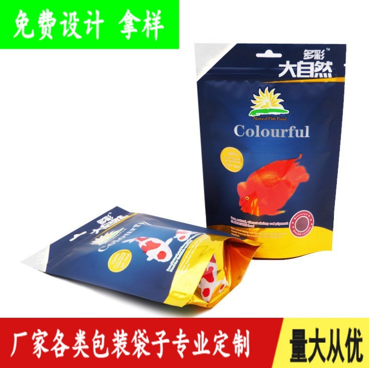 鱼饵包装袋 鱼食鱼饲料自封包装袋 乌龟饲料虾干自立袋数码印刷