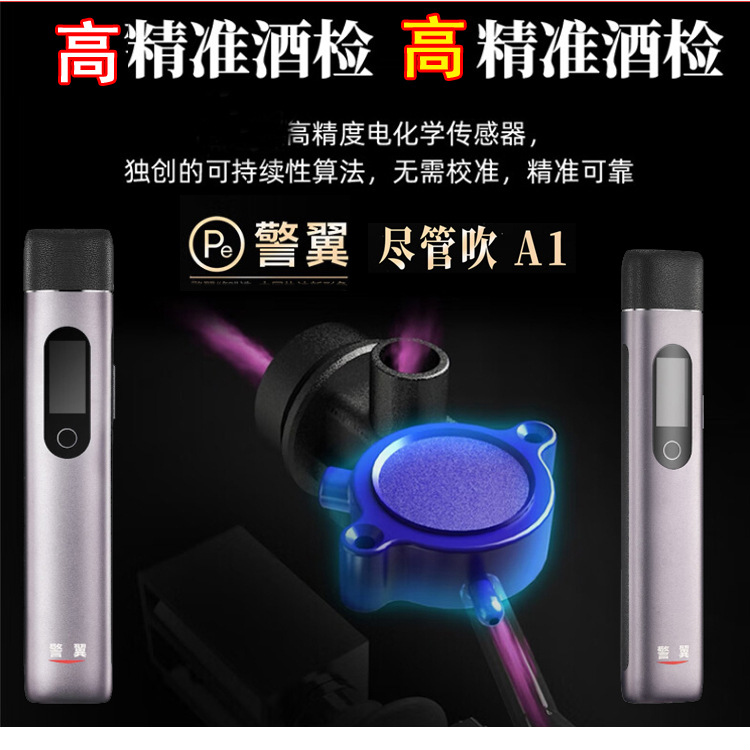 警翼酒精测试仪王尊酒精检测仪呼吹气式高灵敏高精准度测酒仪A1A3