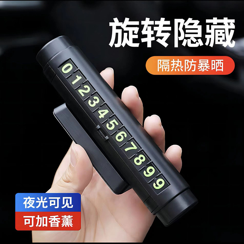 汽車挪車電話牌車載多功能移車停車號碼牌帶安全錘創意車內擺件