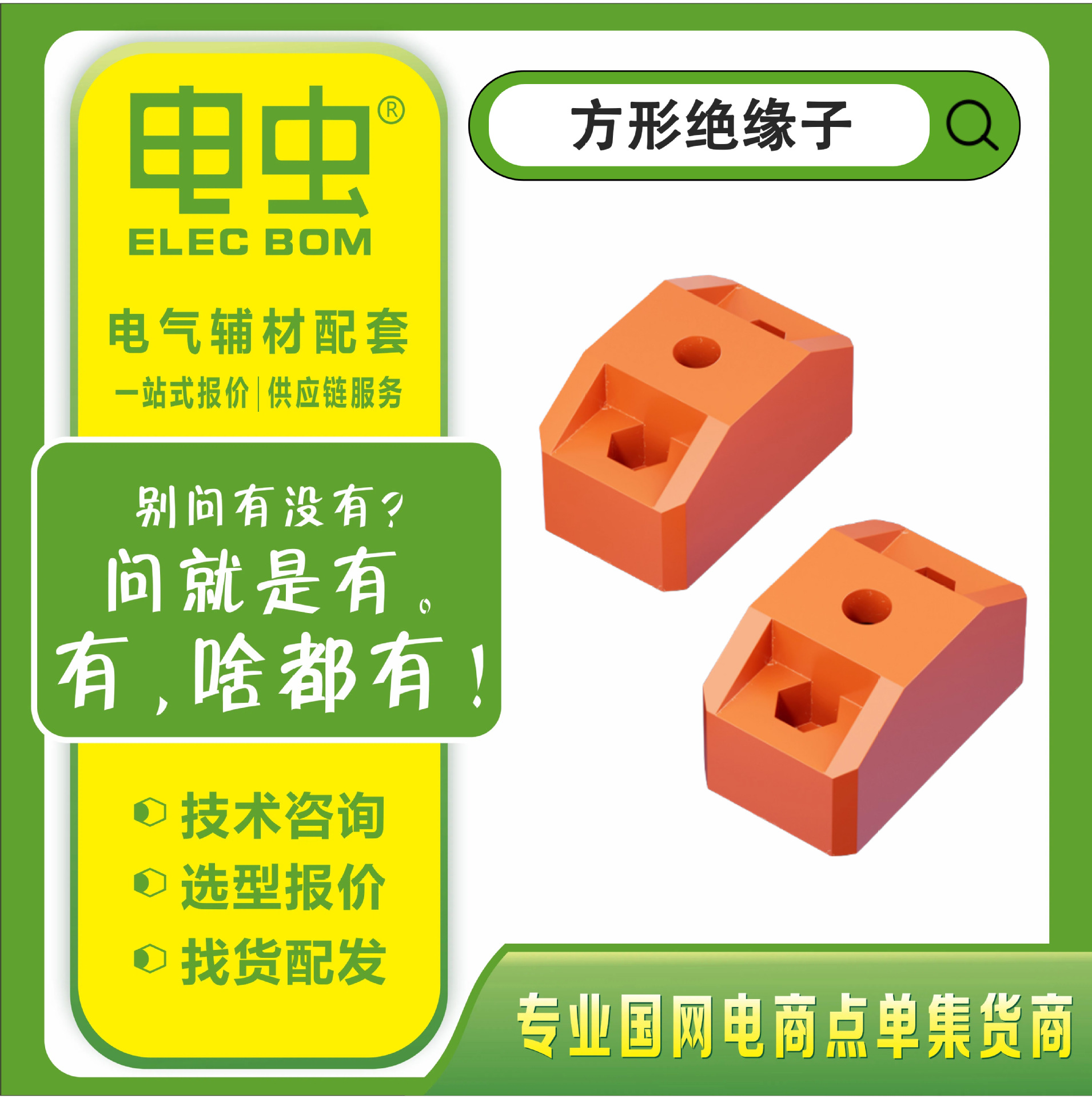 方形绝缘子配电箱PZ30低压黄色方形支柱绝缘子