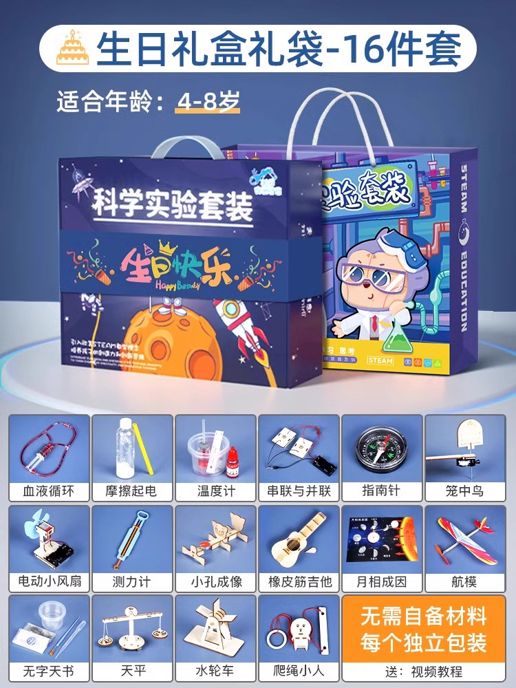 Birthday gift box for 4-8 years old [16 sets of physics + 20 expansions]