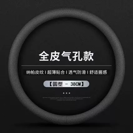 汽车方向盘套拉帕皮四季通用把套超薄吸汗防滑D型圆型把套