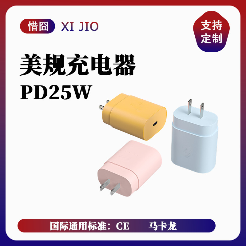 Pd25W European and American Macaron Color Charger Suitable for Samsung Charger Ce Certified Amazon Hot Model